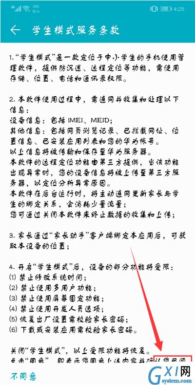 在荣耀9i中打开学生模式的简单教程截图