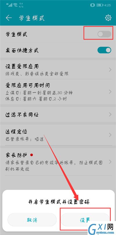 在荣耀9i中打开学生模式的简单教程截图