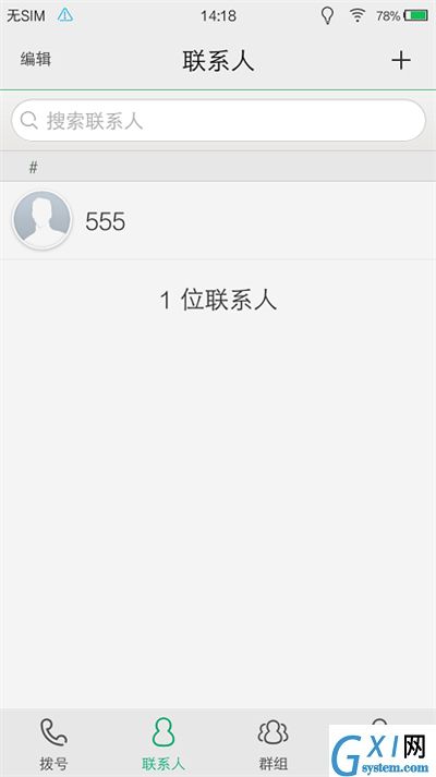 在vivox21中添加联系人的具体操作步骤