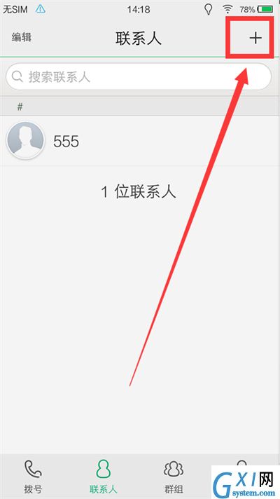 在vivox21中添加联系人的具体操作步骤截图