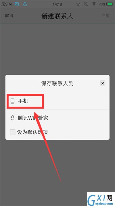 在vivox21中添加联系人的具体操作步骤截图