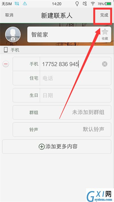 在vivox21中添加联系人的具体操作步骤截图