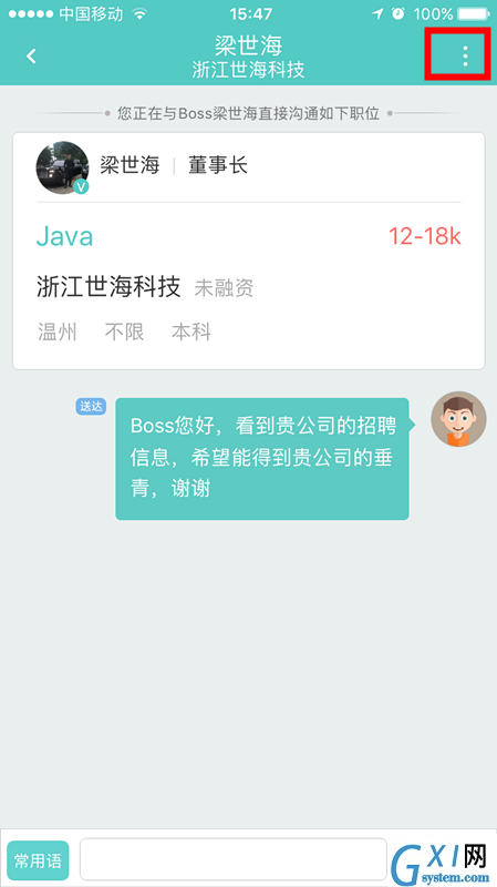 在Boss中直聘设置聊天置顶的图文步骤