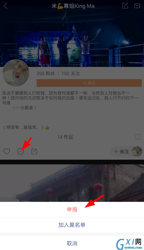 举报gif快手违规用户的方法介绍截图