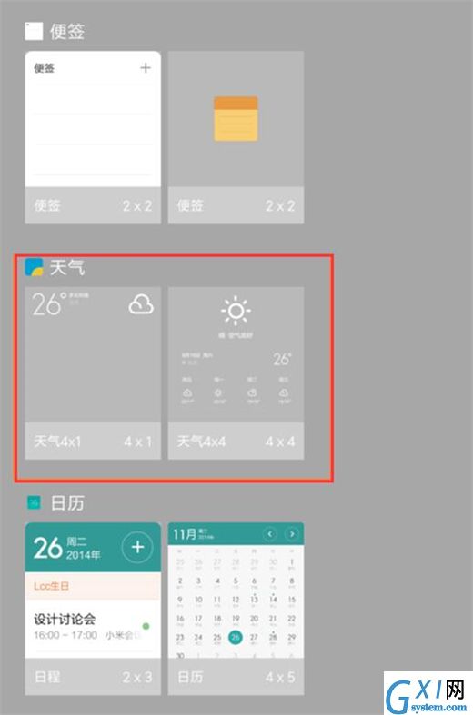 在红米7中添加天气挂件的具体方法截图