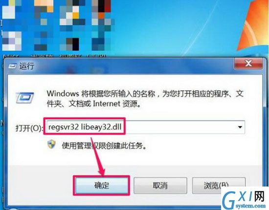 win7系统libeay32.dll丢失的处理教程分享截图