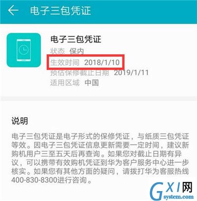 在华为畅享9s中查询激活时间的具体步骤截图