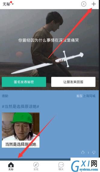 在无秘APP中发动态的具体步骤