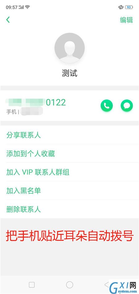 oppo find x设置智能拨号的具体步骤截图