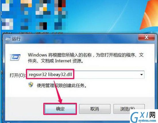 win7系统libeay32.dll丢失的处理教程分享截图