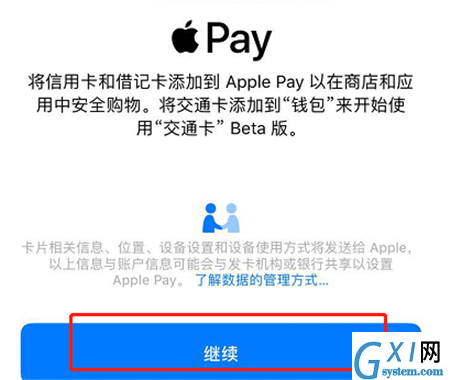 iPhonexs添加银行卡的详细教程分享截图