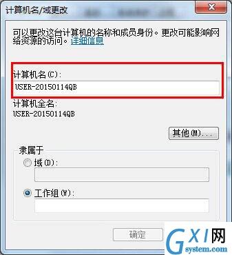 win7系统设置局域网工作组的操作流程截图