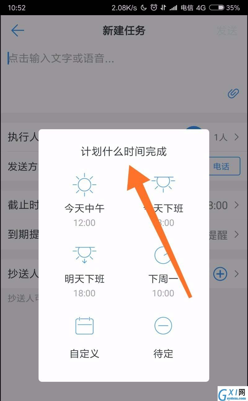 在钉钉中给员工安排任务的具体步骤截图