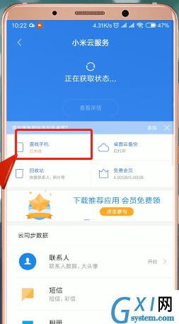 小米手机丢失了的详细处理操作截图