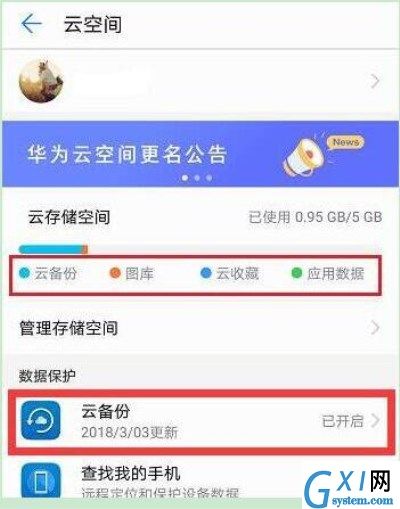 在华为mate20里进行备份的详细操作截图