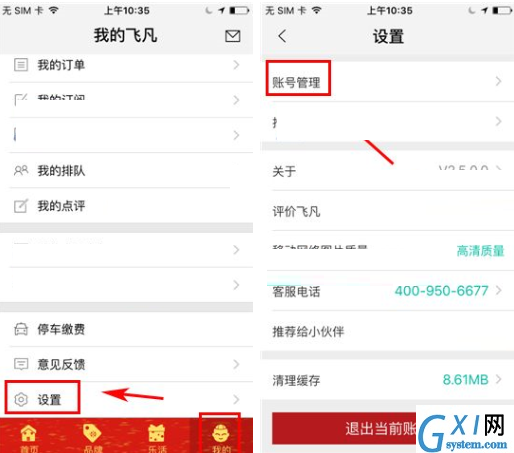 在飞凡APP里设置支付密码的图文教程