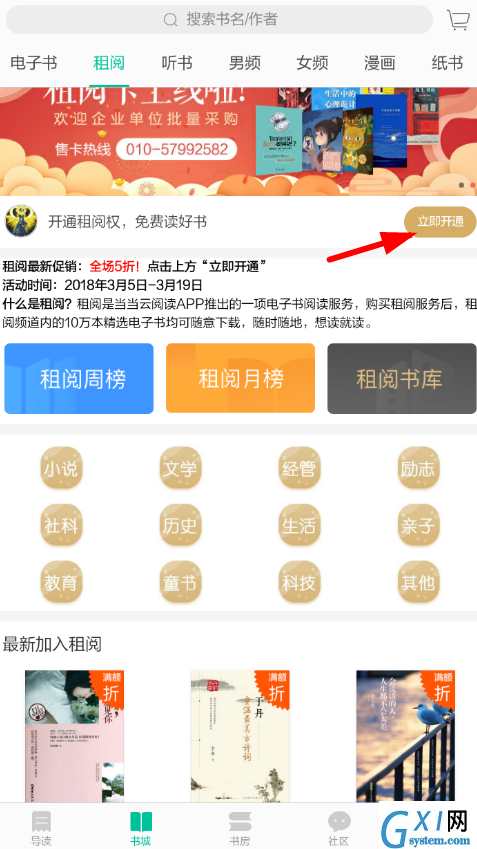 在当当读书app中使用租阅功能的方法讲解截图