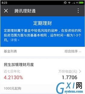 腾讯理财通的具体使用图文讲解截图