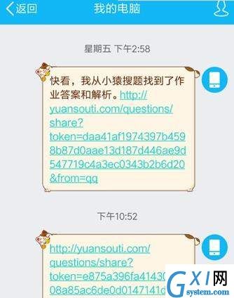 小猿搜题题目分享到电脑的具体详解截图