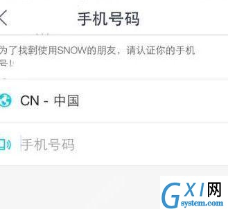 snow中认证手机号码的详细图文步骤截图