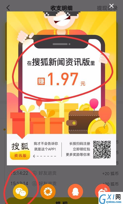 搜狐新闻赚钱的技巧分享截图