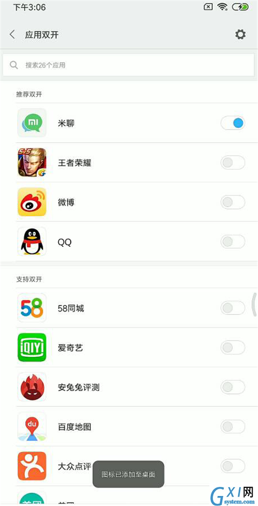 在小米8se里双开微信的具体方法截图