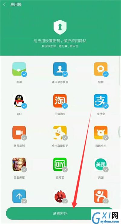 小米8青春版设置应用锁的操作过程截图