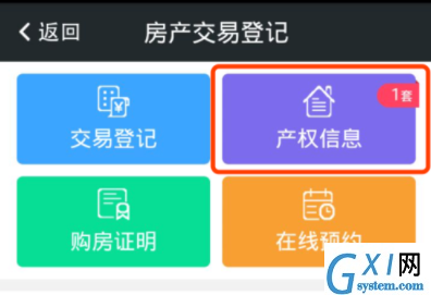 在我的南京APP里看房产登记信息的图文教程截图