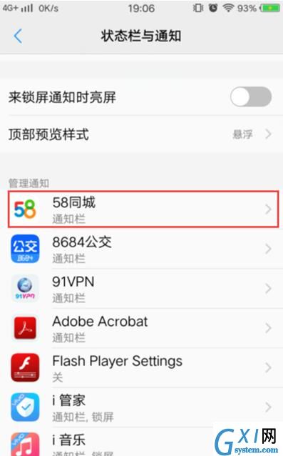 vivoS1关闭应用通知的操作流程截图