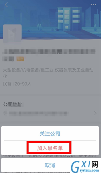 智联招聘中将公司拉黑的详细步骤截图