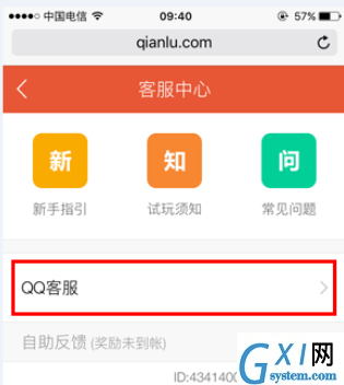 钱鹿锁屏app中联系客服的详细操作流程截图