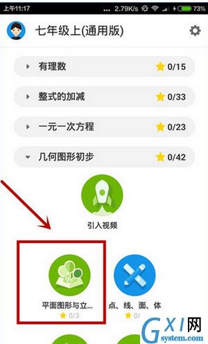 在洋葱数学APP中换章节的图文教程截图