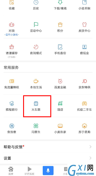 使用百度购买火车票的具体步骤截图