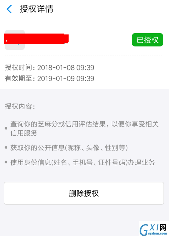 支付宝取消授权管理的具体步骤截图