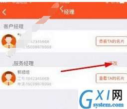 平安金管家app中将客户经理解绑的详细图文讲解截图