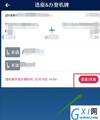 在南方航空APP中办理登机牌的图文教程截图