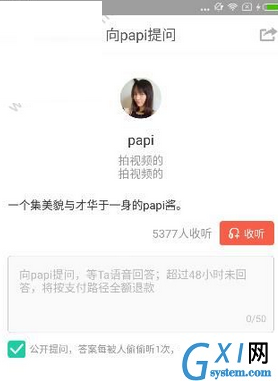 在分答papi酱中进行提问的图文教程截图