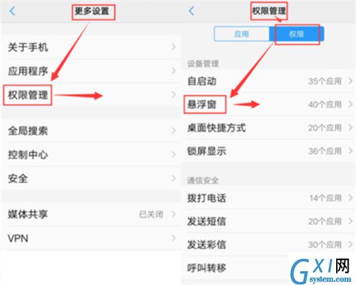 vivox23打开悬浮窗权限的操作教程截图