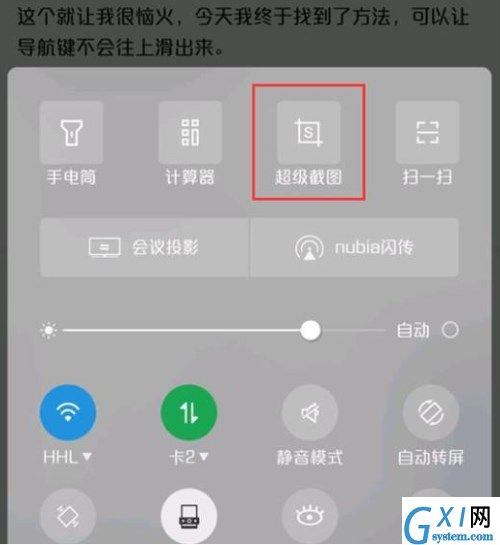 努比亚X进行截屏的具体操作截图