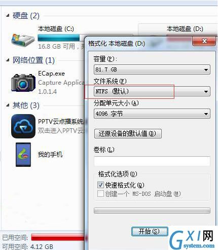 win7系统无法拷贝大于4g文件的处理操作过程截图