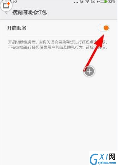 搜狗阅读中自动抢红包的详细流程介绍截图