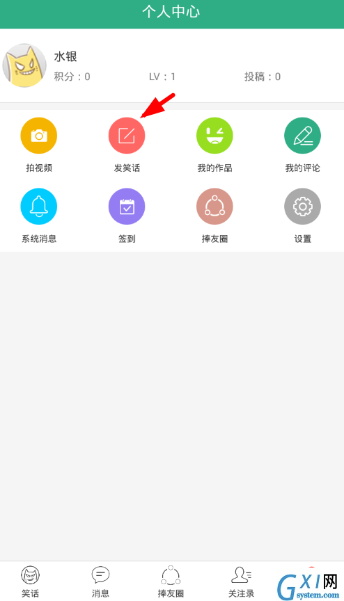 在捧腹网app中发布笑话的图文教程截图