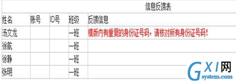 安全教育平台导入账号的具体操作截图