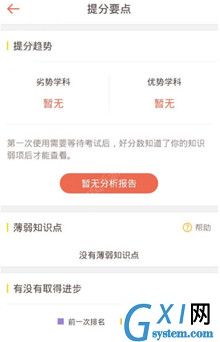 在好分数app中进行提分的具体步骤截图