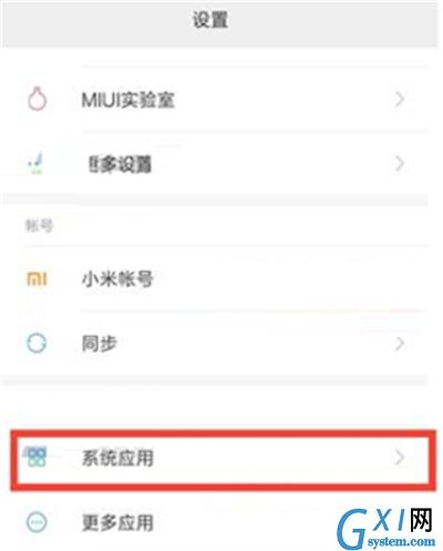 小米8青春版设置来电闪光灯的操作流程截图