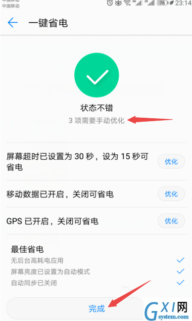 在华为mate20x中设置省电的图文教程截图