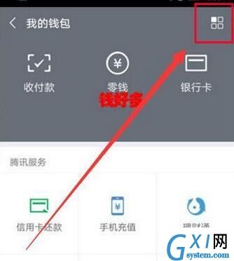 荣耀v10设置微信指纹支付的操作流程截图