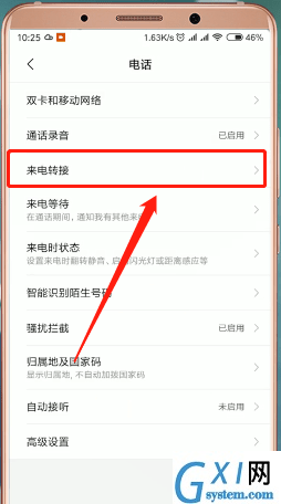 小米手机设置呼叫转移的操作流程截图
