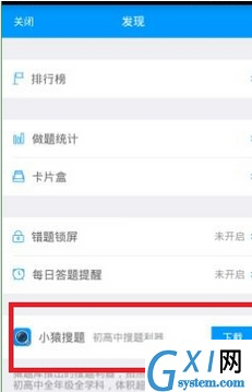 猿题库中使用拍照解题功能的详细方法截图