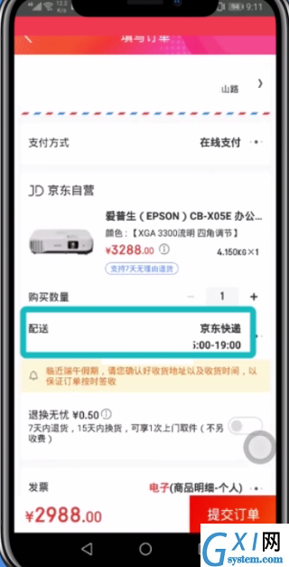 京东app中选择自提取货的图文教程截图